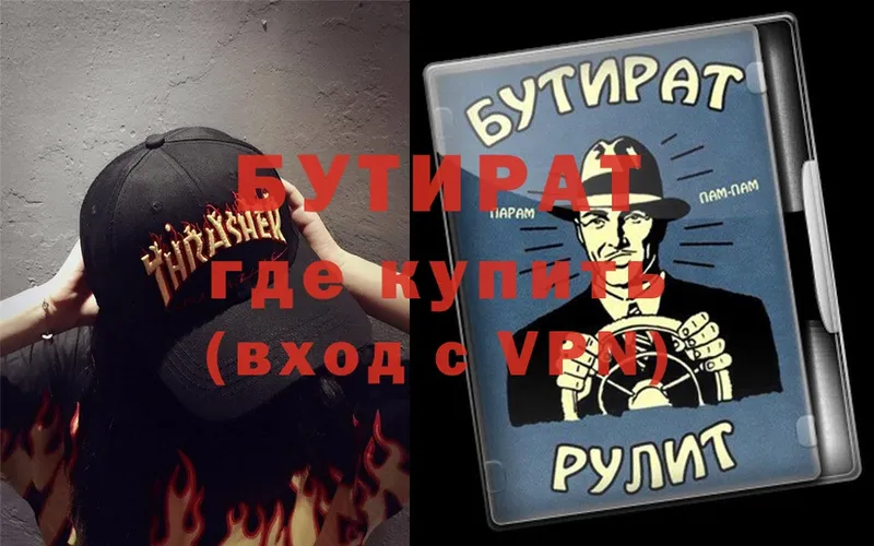 что такое   Ревда  Бутират вода 