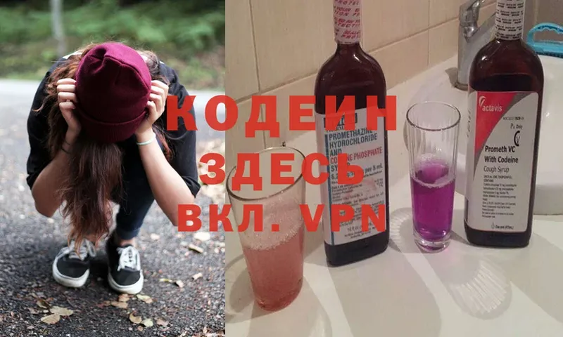 Codein Purple Drank  цена наркотик  Ревда 